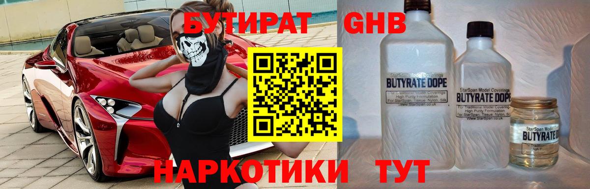 БУТИРАТ оксана Тула