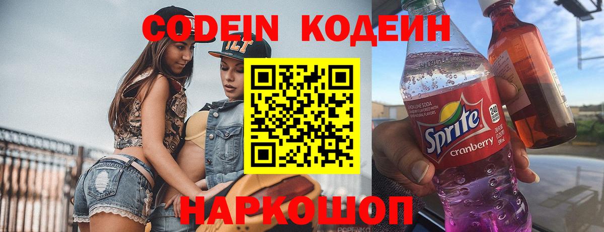 Кодеиновый сироп Lean Purple Drank  Кодеин напиток Lean (лин)  Вход с VPN  Тула 