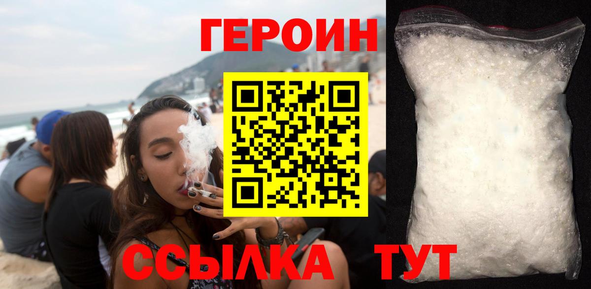 Героин  ГЕРОИН афганец  Вход с VPN  Тула 