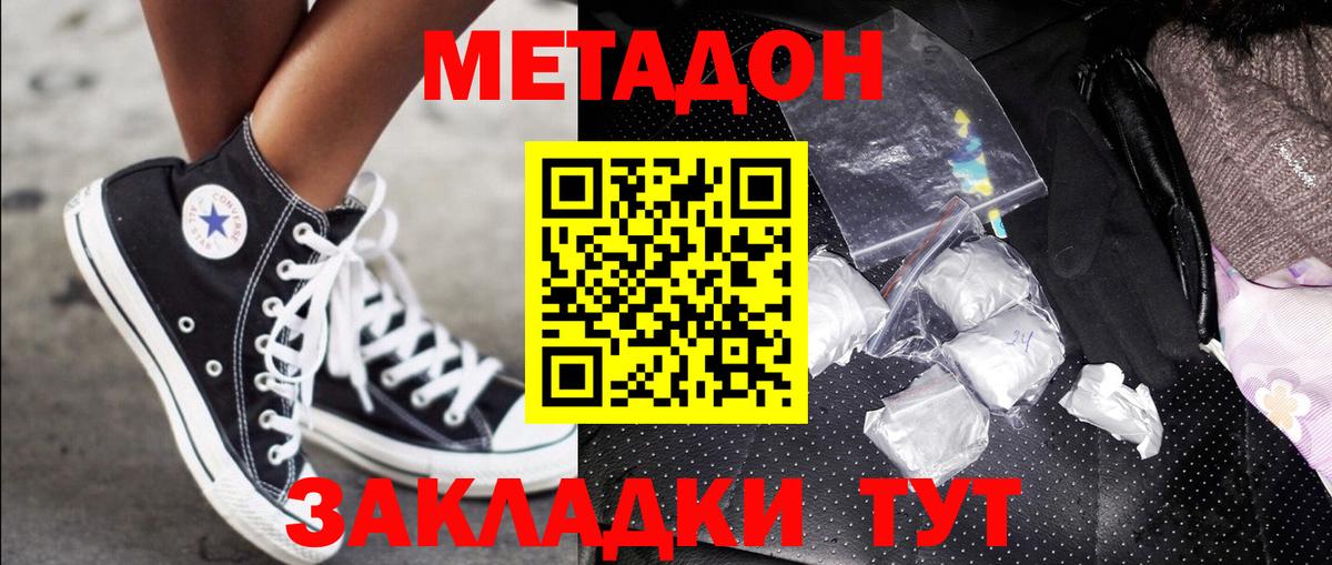 МЕТАДОН кристалл Тула